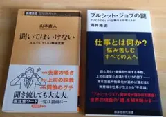 聞いてはいけない スルーしていい職場言葉 ブルシット・ジョブの謎　【２冊セット】