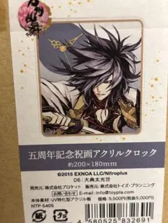 刀剣乱舞 とうらぶ 大典太光世 マルチアクリルスタンド アクスタ 