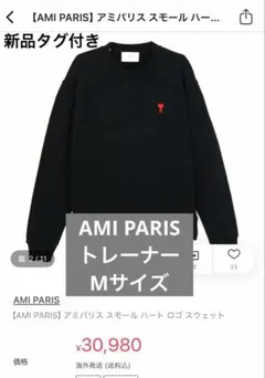 【AMI Paris 正規品】アミパリス ハートロゴ スウェット（ブラック・L)