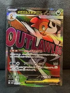 メガズルズキンex ma