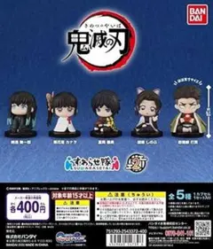 ぽち様専用　鬼滅の刃 すわらせ隊1.2　10体セット