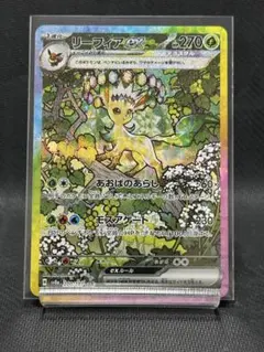 ポケモンカード『リーフィアex SAR PSA9』 - メルカリ