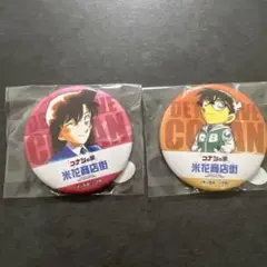 北栄町 米花商店街 コナン百貨店 限定 缶バッジ ガシャポン　毛利蘭&コナン