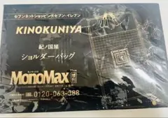 MonoMax付録KINOKUNIYA スマホショルダーバッグ