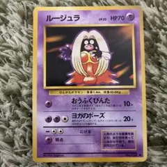 ルージュラ Jynx ○拡張パック第1弾 旧裏 マークあり - メルカリ