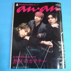 anan 2025年9月24日号 NEWS【切取りあり】