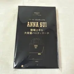 sweet 11月号付録 アナスイコスメティックス バニティポーチ