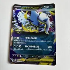 メガアブソルex SAR MEGA 拡張パック メガブレイブ キラ 089/0… - メルカリ