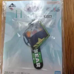 ワンピース一番くじ H賞 キーホルダー・セラフィムBEAR