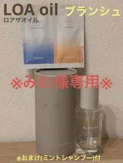 LOA ザ オイル ブランシュ