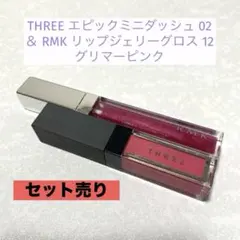 THREE エピックミニダッシュ　02＆RMK リップジェリーグロス 12