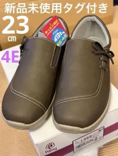 新品未使用Pansyブラウン スリッポン 23.0cm 4E