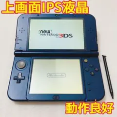 【上画面IPS液晶】Newニンテンドー3DS LL メタリックブルー 本体
