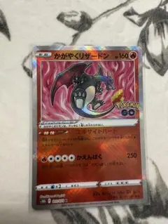 かがやくリザードン K ソード&シールド 強化拡張パック Pokemon GO…のサムネイル