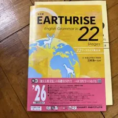 EARTHRISE English Grammar in 22 Stages