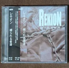 REKION 礫音 YAMA-B 縛られる者達 CD ほぼ新品未使用