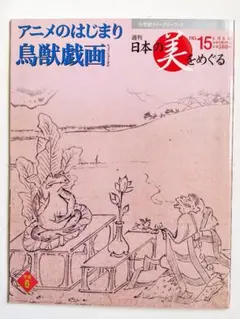 2026年最新】週刊日本の美をめぐるの人気アイテム - メルカリ