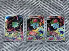 フシギダネ フシギソウ AR 3枚セット メガブレイブ