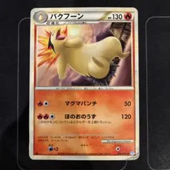 2026年最新】バクフーンlegendの人気アイテム - メルカリ