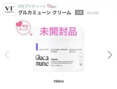 【未開封品】VT GLUCAMUNE CREAM