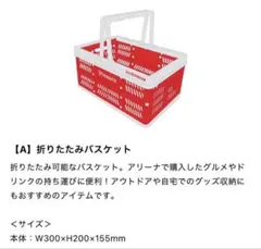 アントラーズ 折りたたみコンテナ デリシャス・キャリアー・オブ