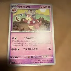 ヤドキング R XY9 破天の怒り 015/080 - メルカリ