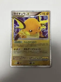 【特価・裏面微小かけ】ライチュウ LV.X ポケモンカード 026/092 特価・裏面微小かけ】ライチュウ LV.X ポケモンカード 026/092 - メルカリ