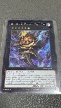 ゴースト大王　パンプキング　シークレット