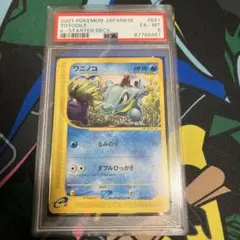 T*N様 ワニノコ　カードe アンリミ　psa5 2025年最新】ワニノコ アンリミの人気アイテム - メルカリ