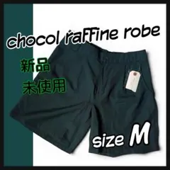 新品未使用 chocol raffine robeショートパンツM緑 タック美脚のサムネイル