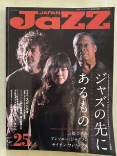 JAPAN JAZZ (月刊エレクトーン別冊)2012年9月号