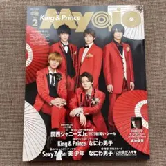 ちっこいMyojo2021年2月号