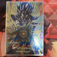スーパードラゴンボールヒーローズ ベジット UGM9-021