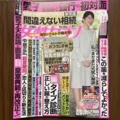 女性セブン 10月15日号 即購入OK ポスト投函 匿名配送