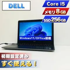 【初期設定済】Dell ノートPC Win11 SSD256GB