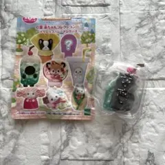 シルバニアファミリー 赤ちゃんコレクション デリシャスパレード G賞 モグラ