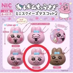 おぱんちゅうさぎ ミニスクイーズマスコット ガチャガチャ