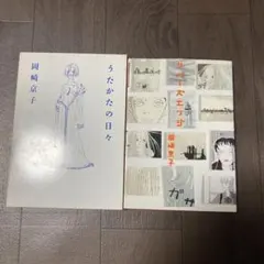 2026年最新】岡崎京子の人気アイテム - メルカリ