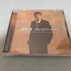 【美品】山川豊 プレミアムベスト