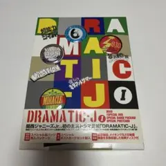 関西Jr. DRAMATIC-J 初回限定DVD BOX - メルカリ