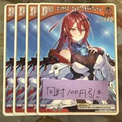 ホロカ　エリザベス・ローズ・ブラッドフレイム　debut 4枚