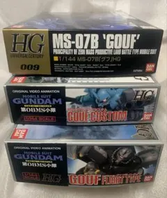 バンダイ 1/144 グフ3種セットのサムネイル