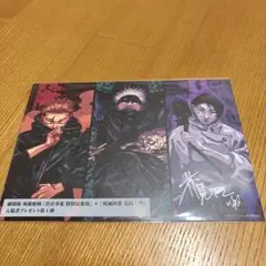 【新品未開封】呪術廻戦 映画 入場者特典