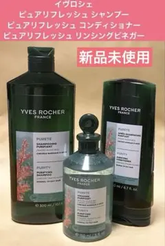 イヴ・ロシェ　ピュアリフレッシュ　シャンプー コンディショナー　ビネガーのサムネイル