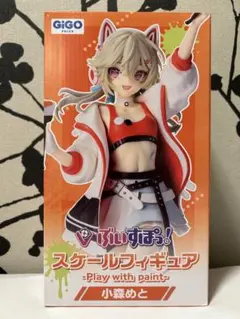 ぶいすぽっ！ スケールフィギュア 小森めと GiGO限定