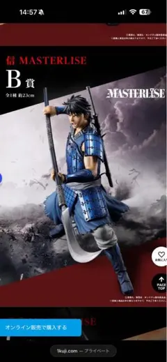 キングダム一番くじ　信フィギュア B賞 約23cm