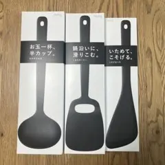 【未使用】　remyキッチン用品3点セットのサムネイル