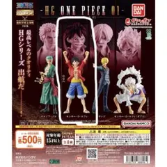 HG ONE PIECE 01 ルフィガシャポン