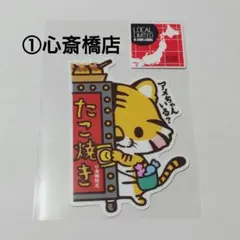 ①　B-SIDE　LABEL　御当地　ステッカー　心斎橋店