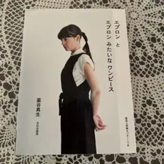 エプロンとエプロンみたいなワンピース